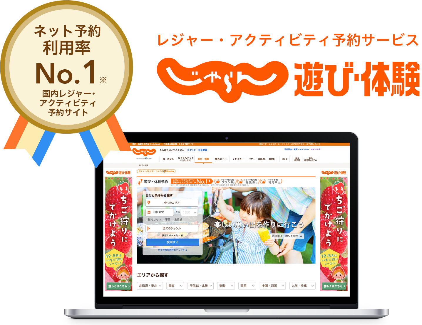 じゃらん遊び体験は本当にお得？クーポンと口コミの真実を徹底検証