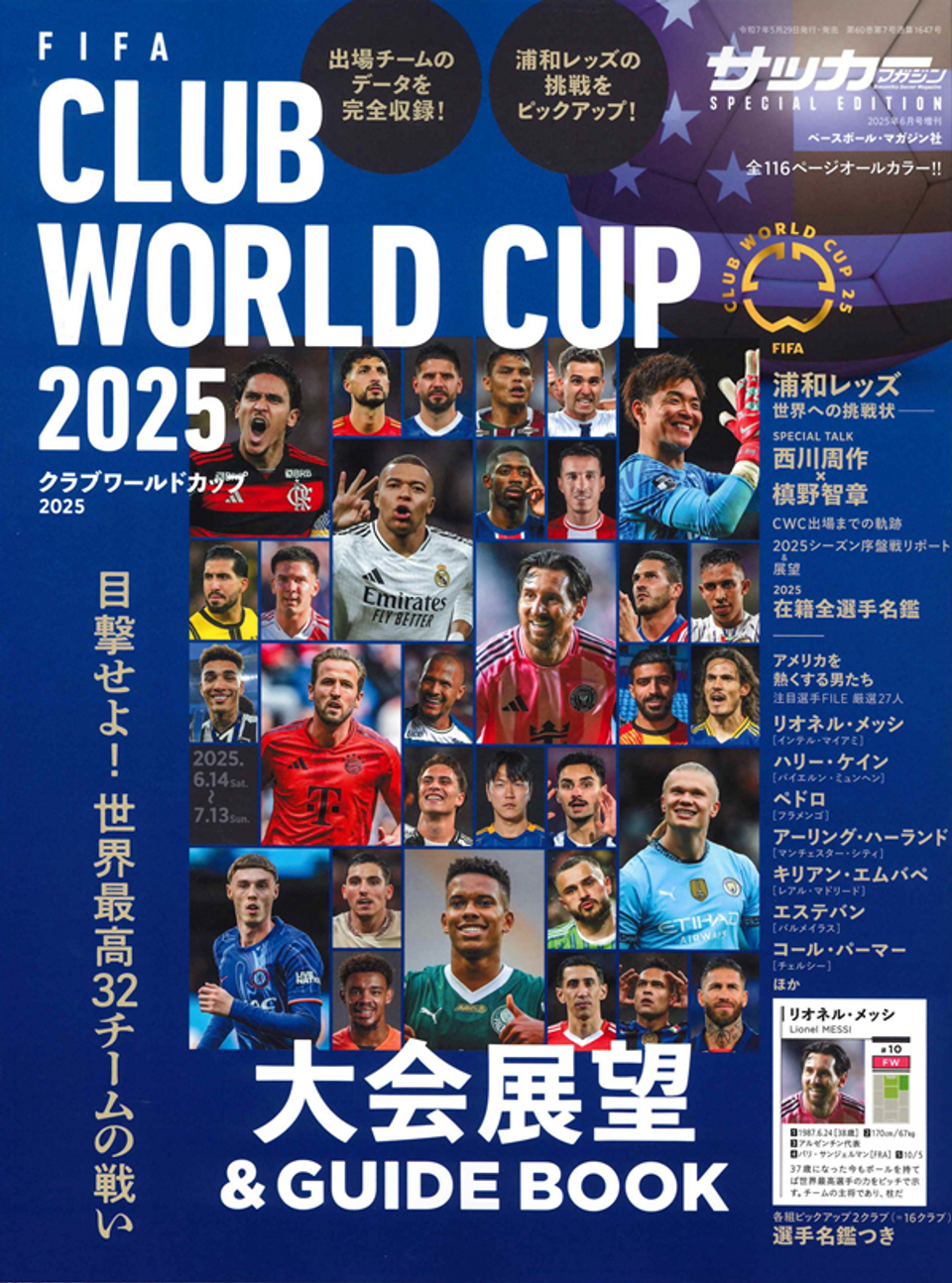 FifaクラブW杯32枠拡大の全貌！莫大な賞金と浦和レッズ出場の真相