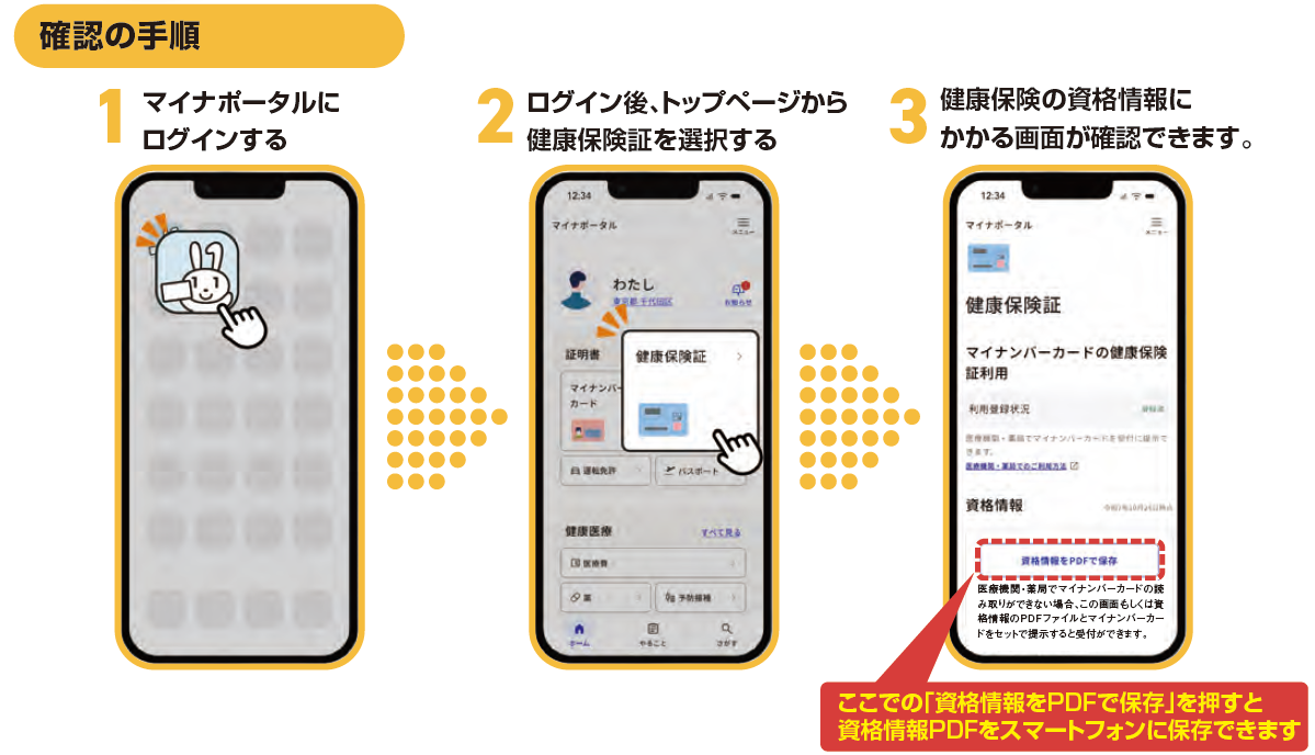 保険者番号の調べ方と桁数の意味｜マイナ保険証時代の見分け方解説