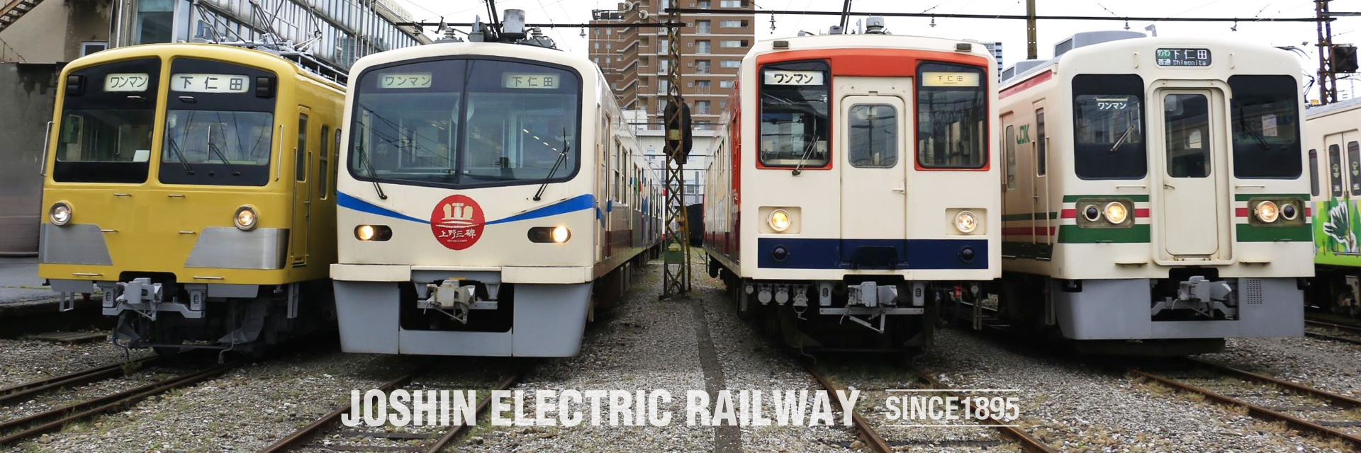 富岡製糸場とレトロ電車！上信電鉄で行く沿線観光＆運行ガイド