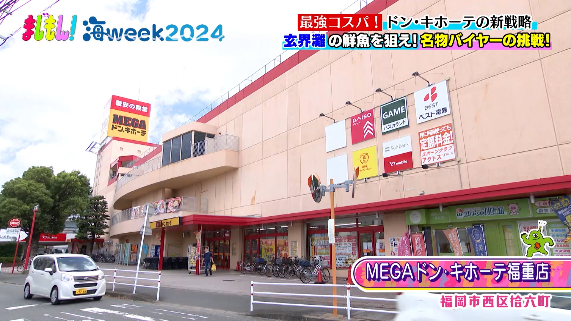 メガドンキ福重店2026攻略！営業時間・チラシ・生鮮の評判と駐車場