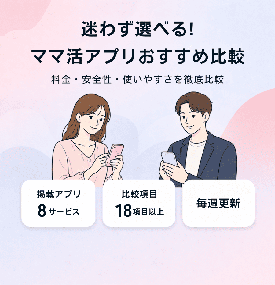 ママ活アプリは本当に稼げる？詐欺の手口と2026年最新の実態を暴露