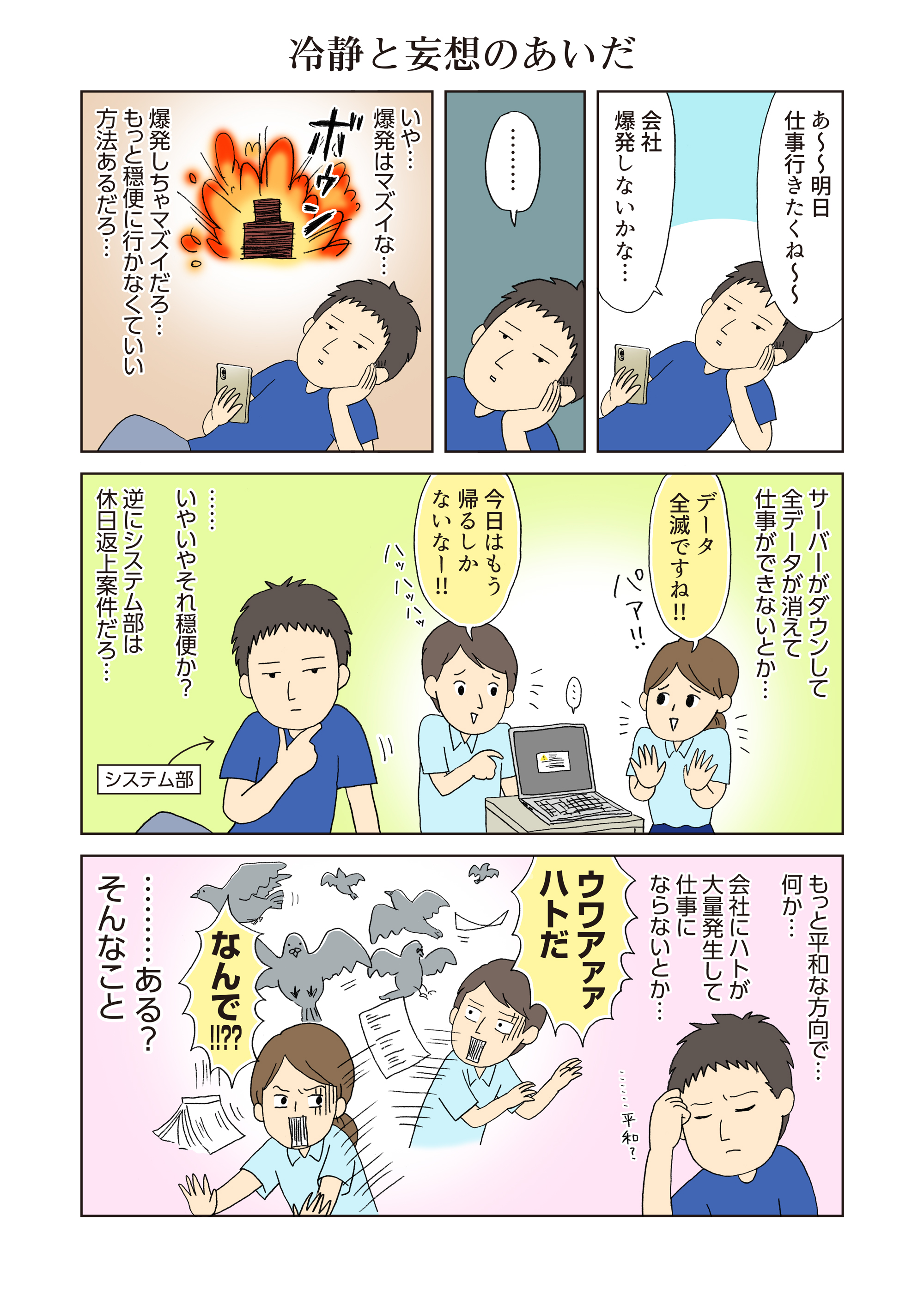 会社に行きたくないは甘えか？心が出す限界サインと2026年の対処法