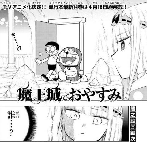 【2026最新】 魔王 城 で おやすみ ドラえもん 最新ライブ＆イベント情報 #990