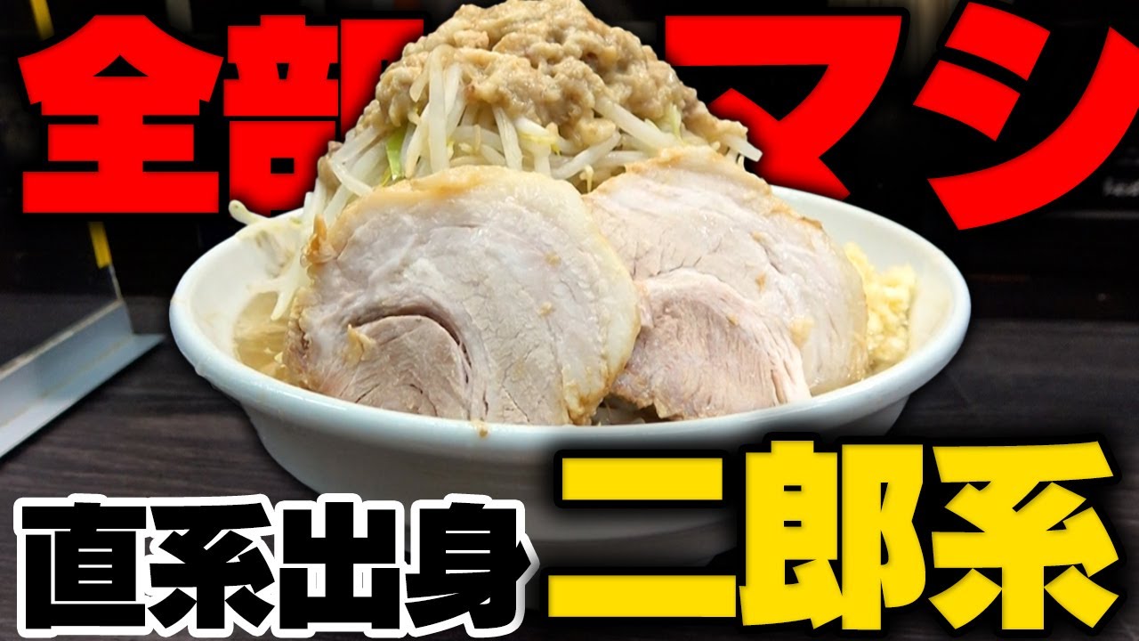 麺屋二郎とラーメン二郎の違いは？Ny連覇の真相と人気メニュー徹底検証