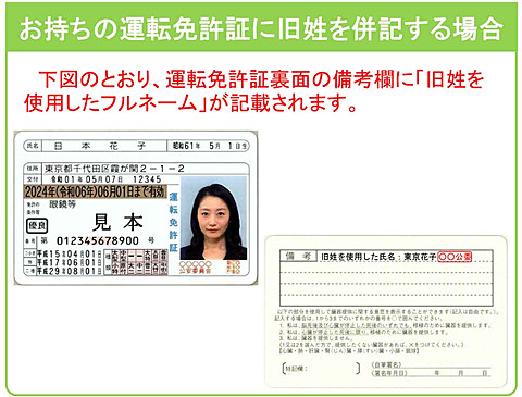 【熱愛】 免許 証 旧姓 併記 最新画像・動画まとめ #724