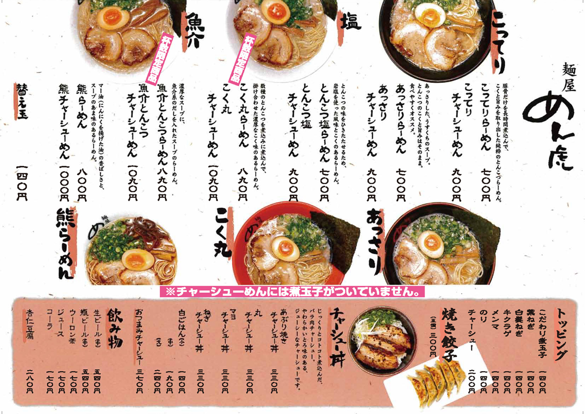麺屋めん虎浜松店の魅力解剖！こく丸の秘密と混雑回避法を徹底取材