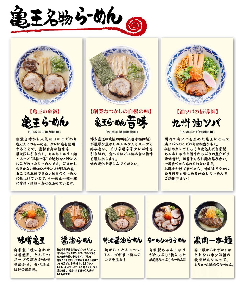 九州らーめん亀王が関西で圧倒的支持を集める理由と名物の全貌