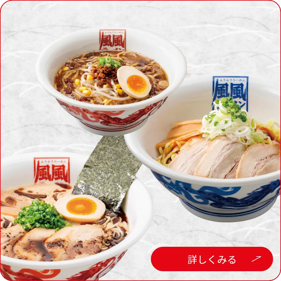 風風ラーメンの現在と閉店理由の真相！人気メニューと店舗一覧を徹底検証