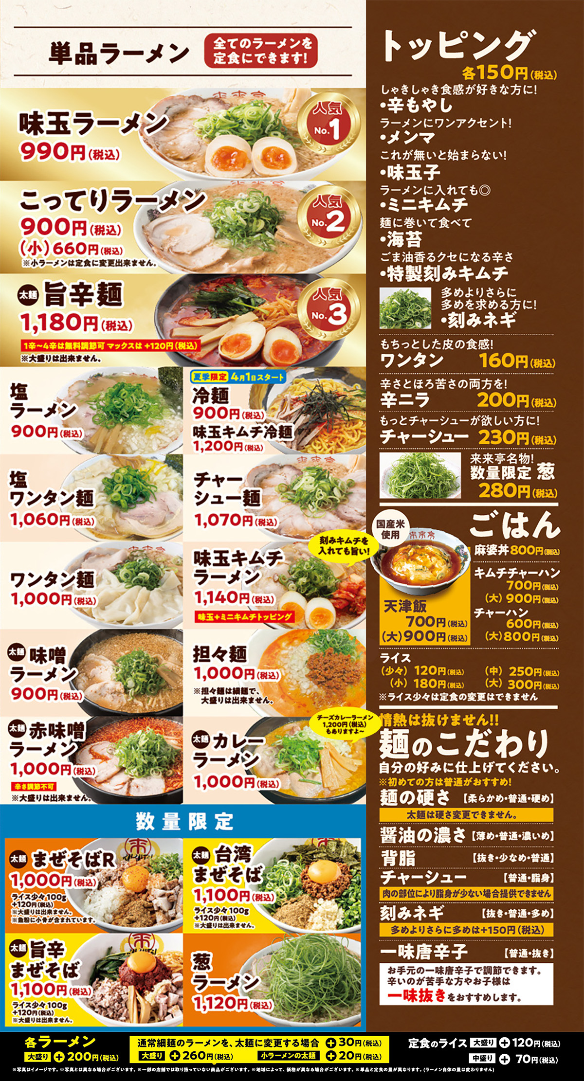 来来亭メニュー徹底解剖！絶品背脂醤油ラーメンと最強裏注文法