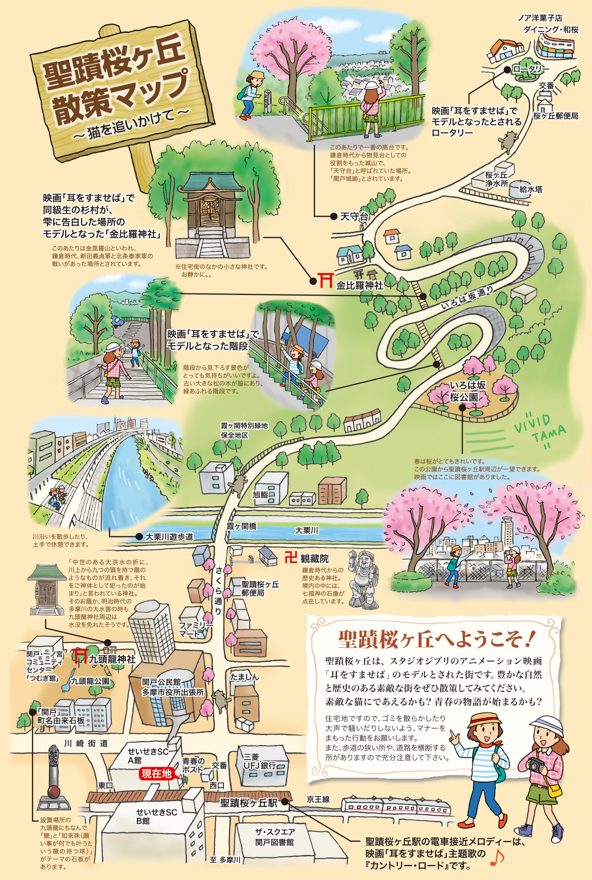 耳をすませば聖地・聖蹟桜ヶ丘の現在！地球屋の真相と巡礼ルート徹底解剖