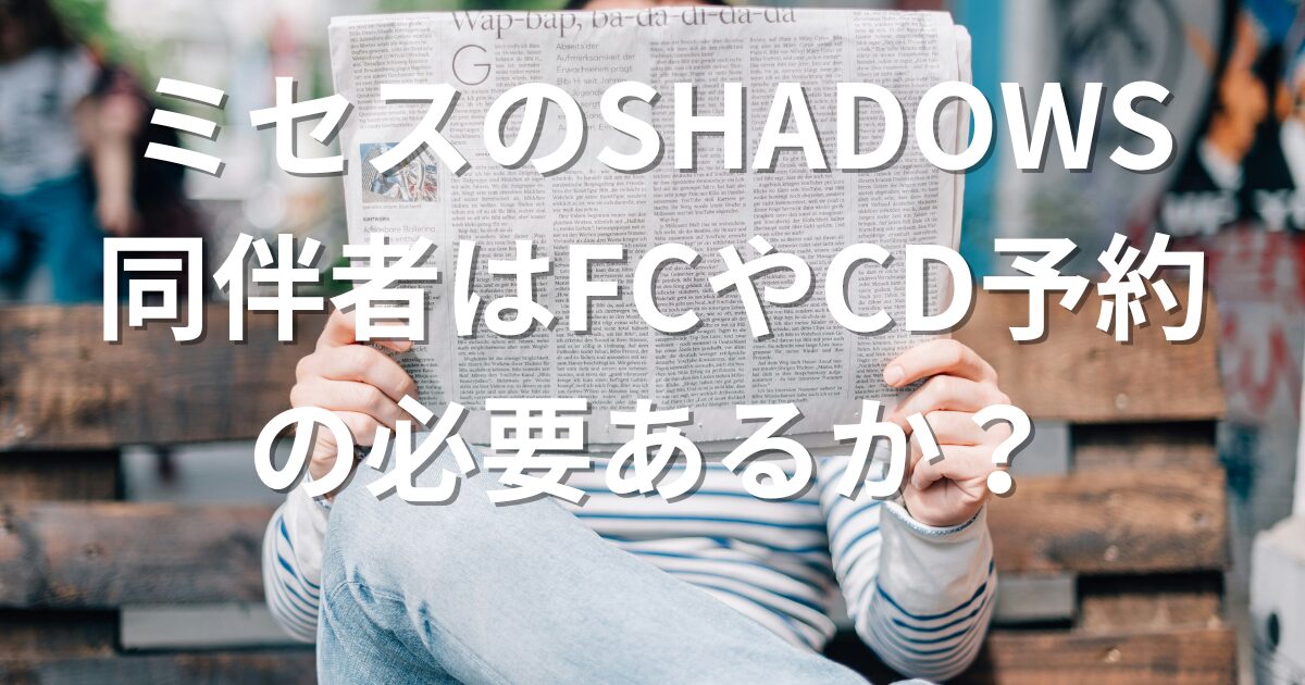 【真相】 ミセス Shadows どこ 歴代彼氏・彼女まとめ #688