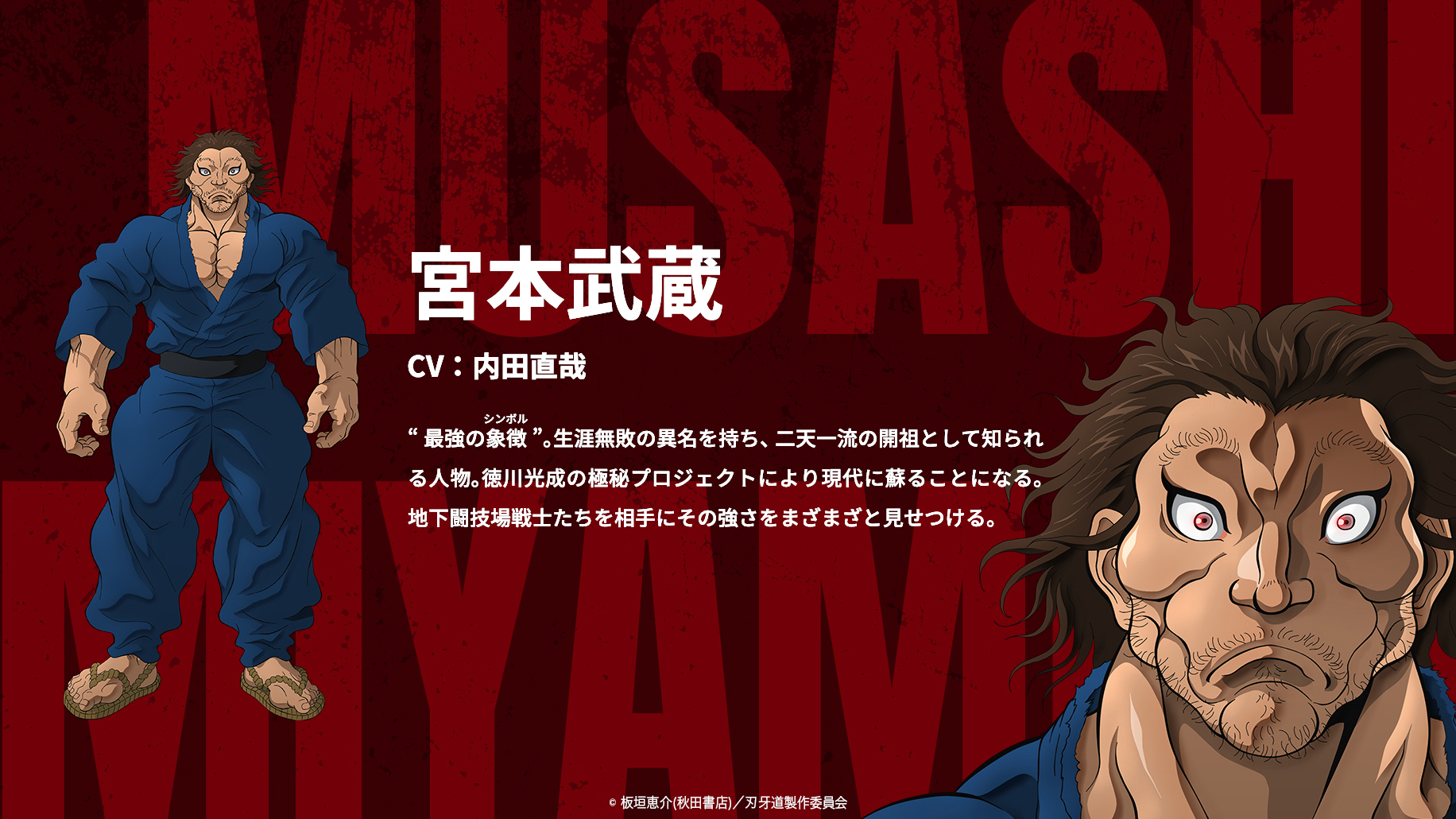 『刃牙道』宮本武蔵の圧倒的強さと結末！烈海王の死因から最後を徹底解剖
