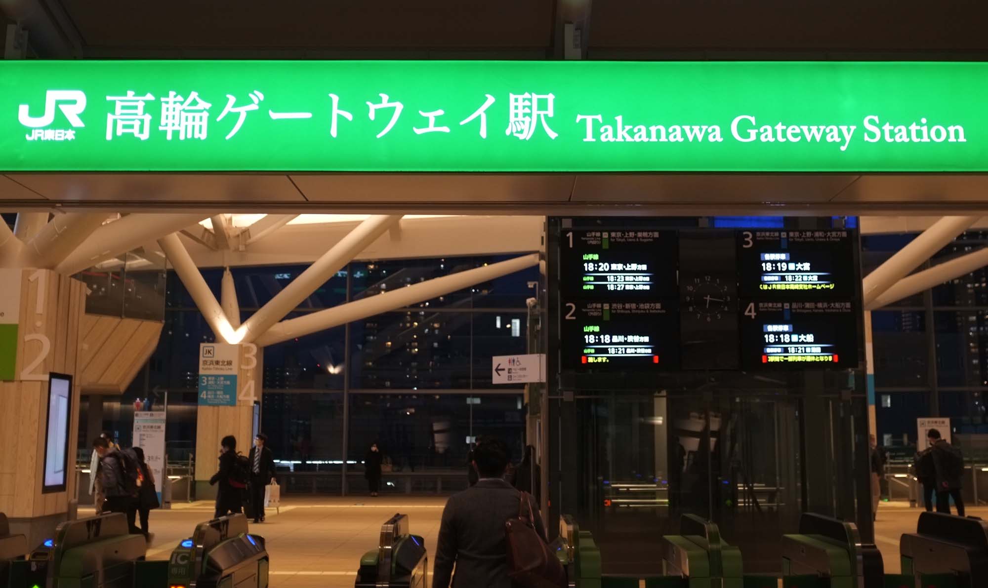 高輪ゲートウェイはなぜダサいと酷評されたのか？公募騒動の真相と現在