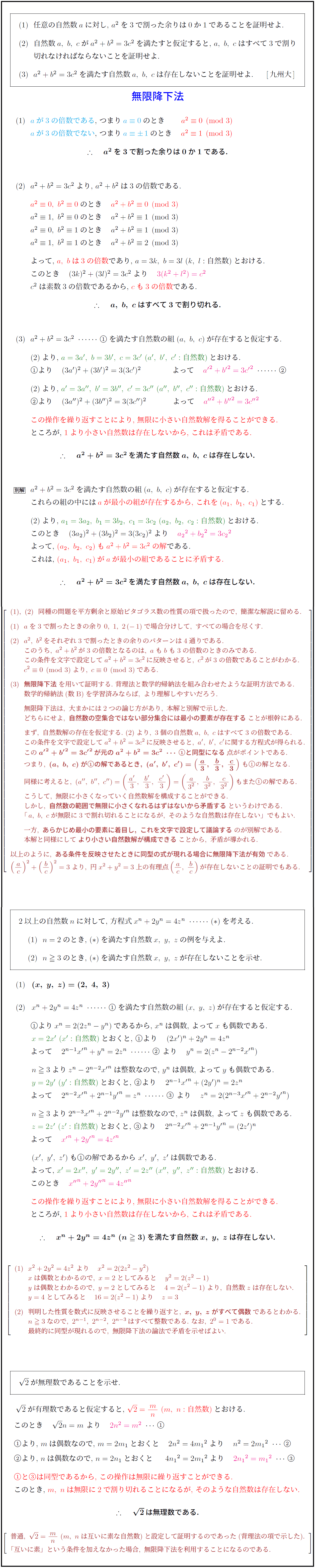 無限降下法の正体｜なぜ矛盾が導けるのか、証明手順と大学入試での使い方