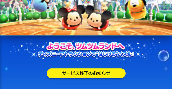 ツムツムランドはなぜ終了したのか？売上激減とコロプラ新戦略の全貌