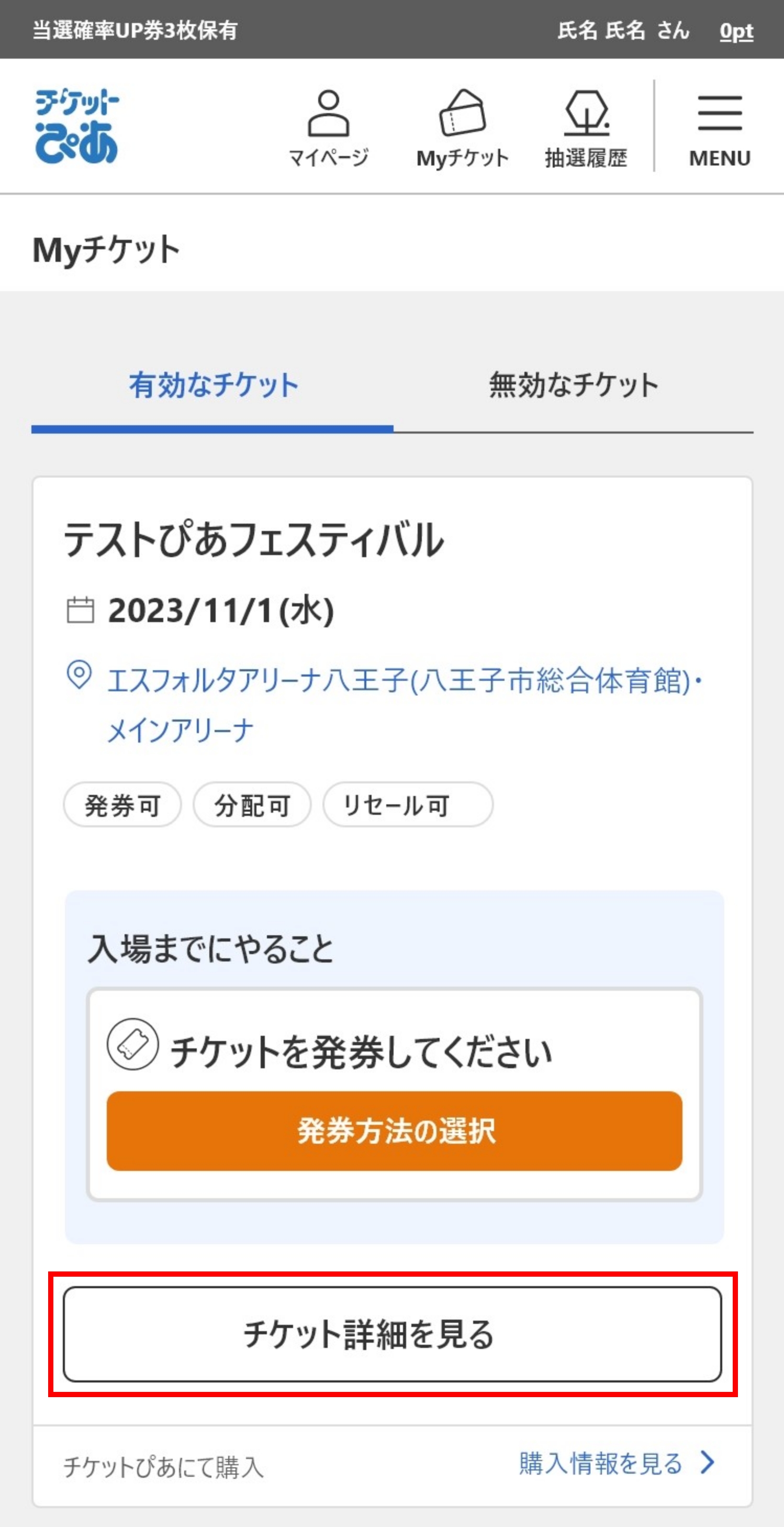 チケットぴあ発券期限切れはどうなる？Cloak受取や救済策を徹底解説