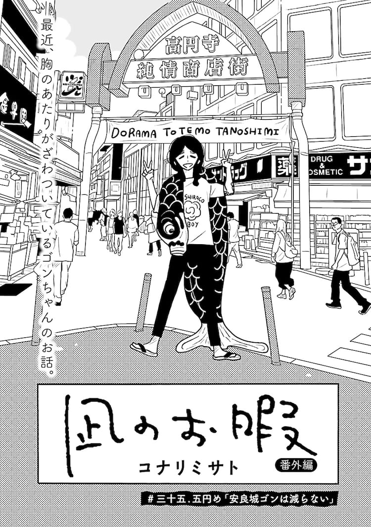 『凪のお暇』ゴンの正体と結末！メンヘラ製造機の危険な魅力と恋の真相
