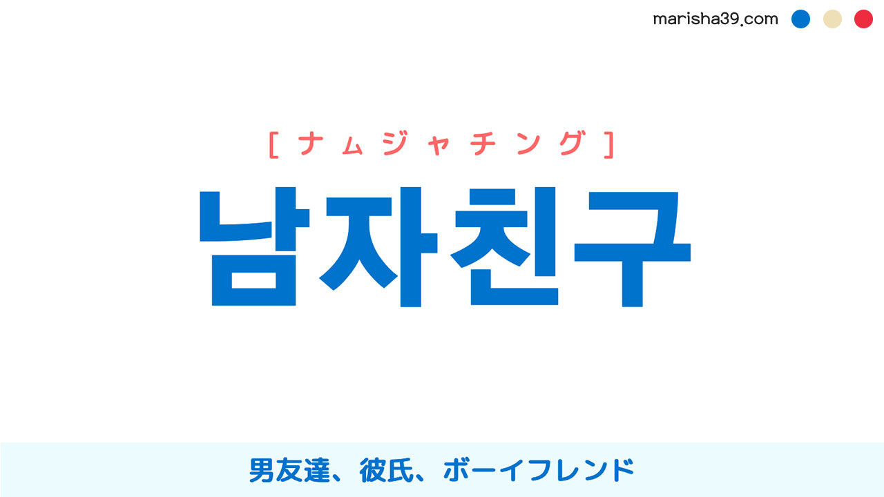 韓国語で彼氏を呼ぶ正解は？オッパとナムチンの違いと愛称フレーズ集