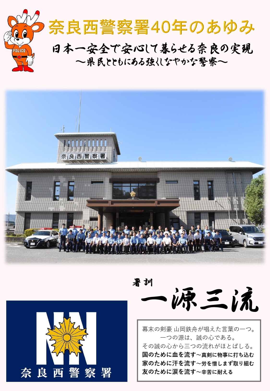 奈良西警察署の免許更新・車庫証明受付と警備体制の全貌【2026最新】