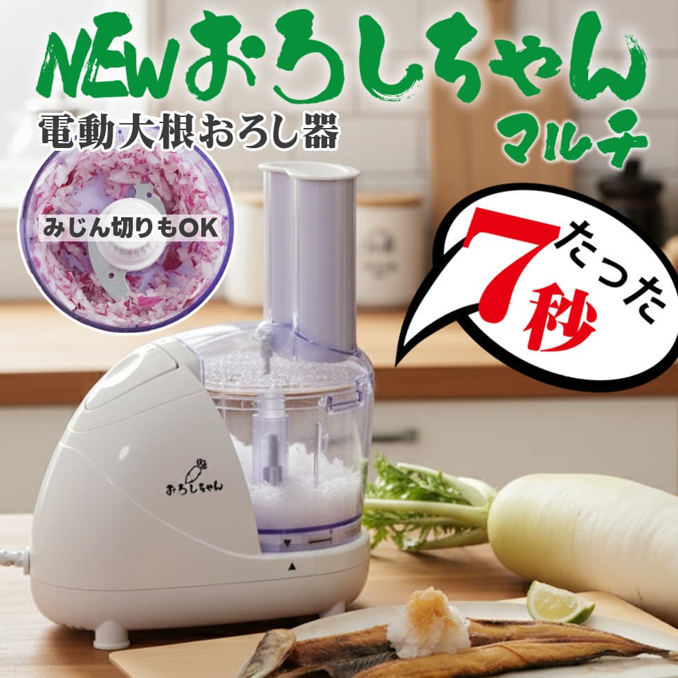 電動おろし器は買って後悔？失敗しない選び方と2026年最新おすすめ