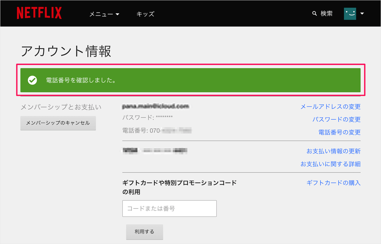 Netflixの電話番号変更ができない？Sms不達の解決策と変更手順