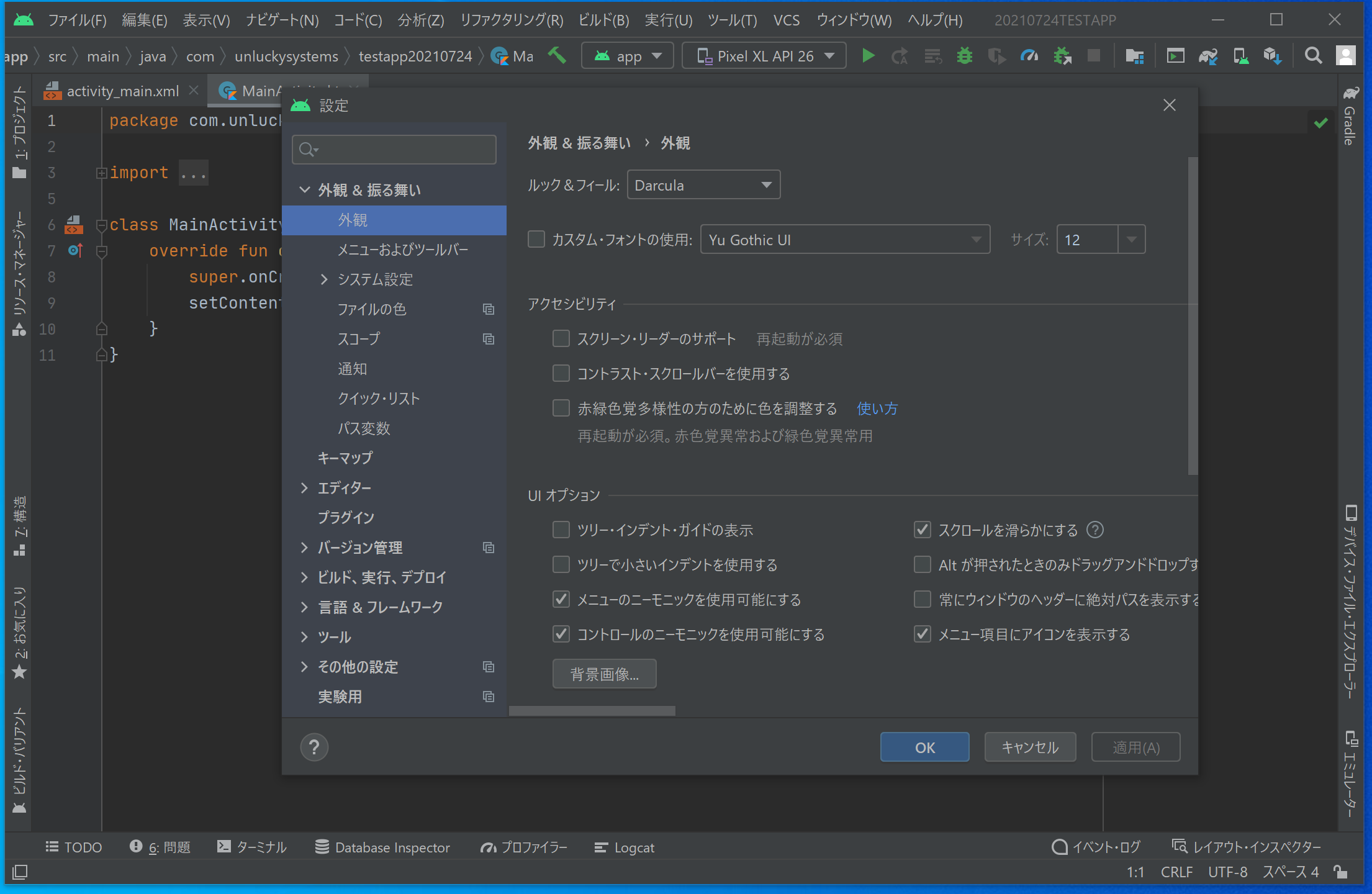 Android Studio日本語化2026｜失敗原因と最新設定手順