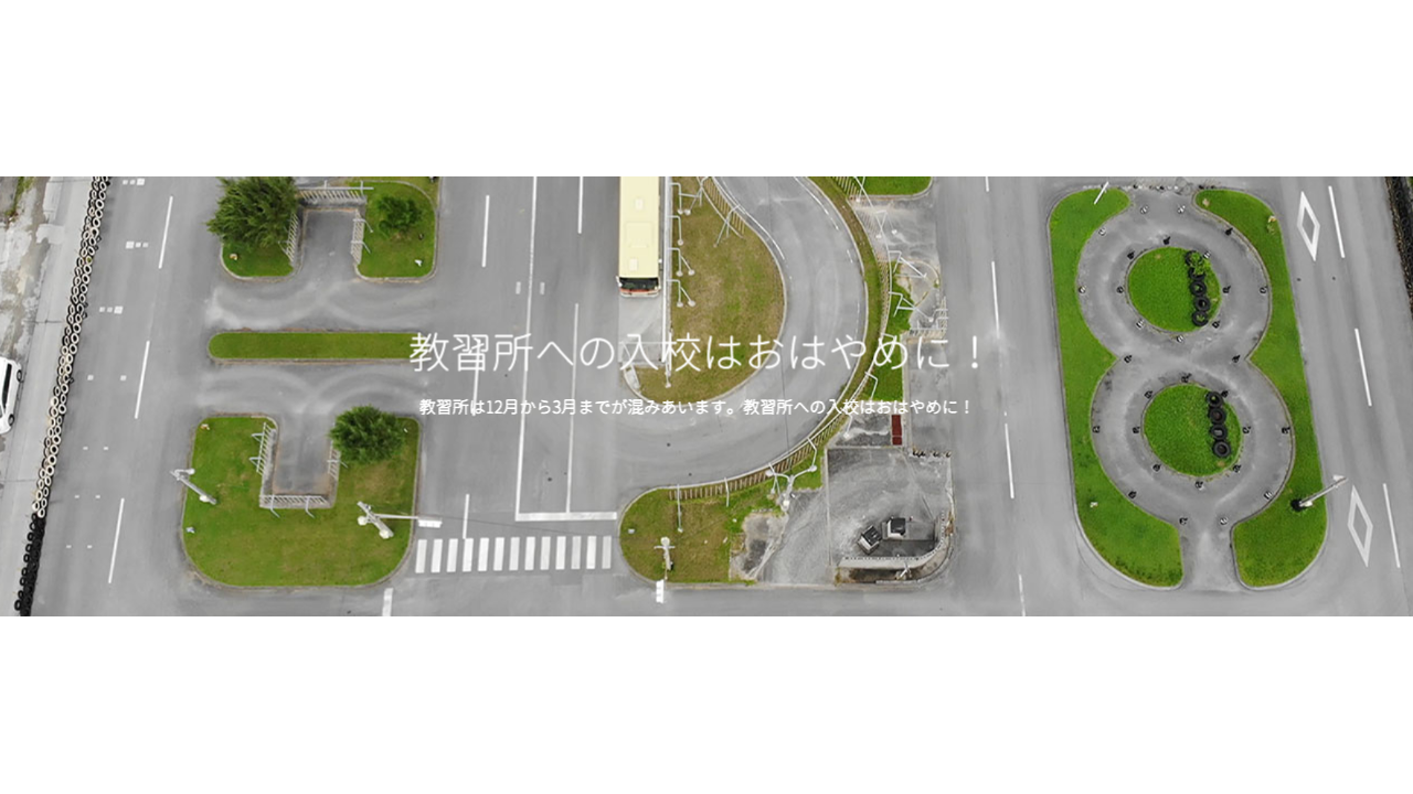 壺川自動車学校の評判と実態検証！料金や教官の質・予約の裏側