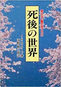 【Wiki風】 死後 の 世界 について 衝撃 の 事実 最新出演情報まとめ #973