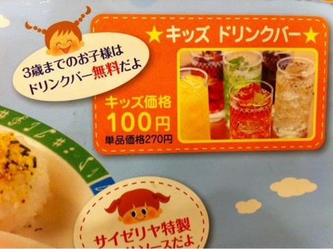 【徹底調査】 サイゼリヤ キッズ ドリンク バー 2026年最新芸能速報 #729