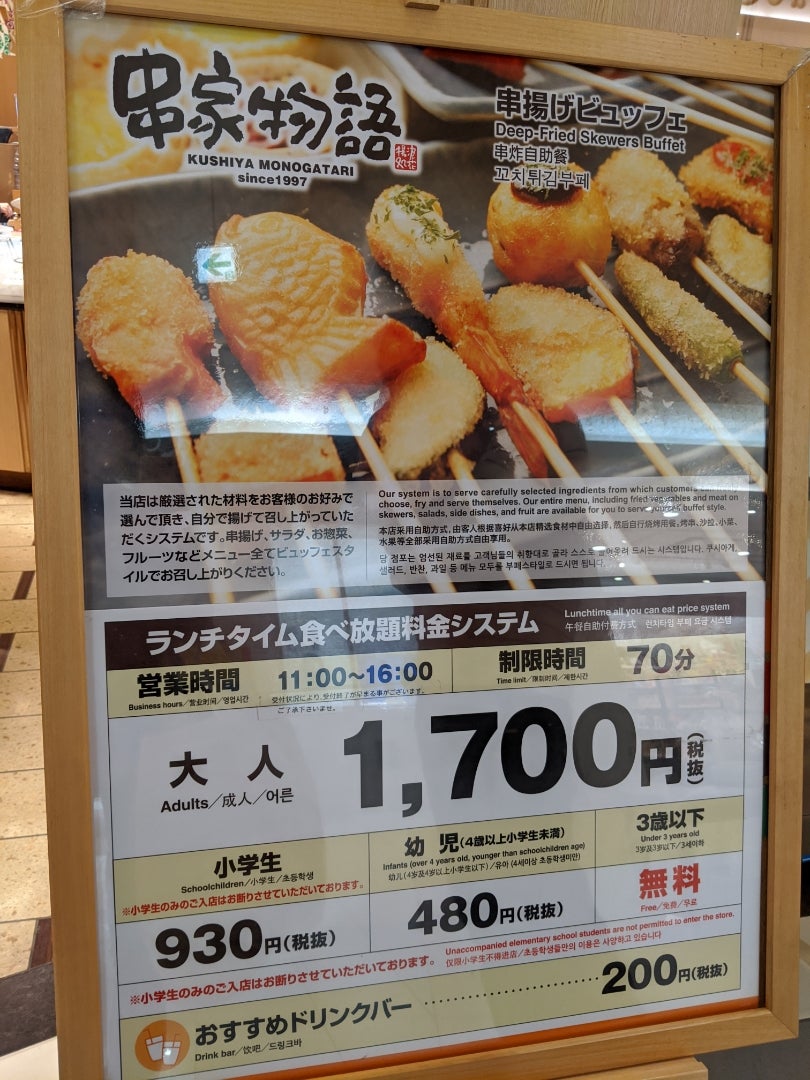 【2026最新】エミフル串家物語の料金！平日土日の違いと割引術