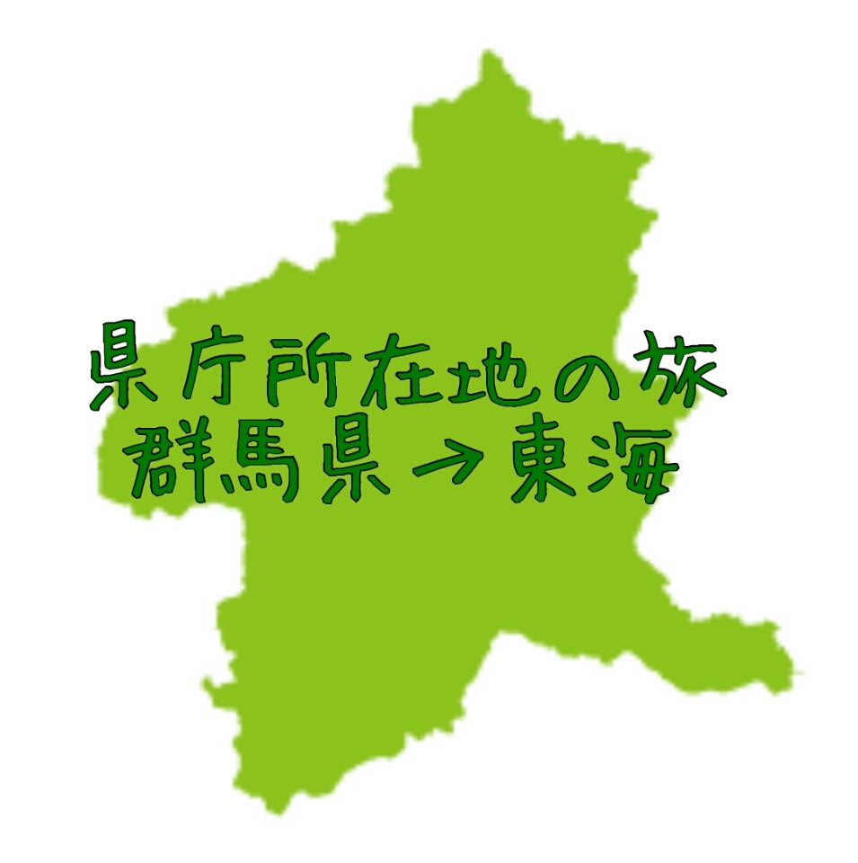 群馬の県庁所在地は前橋と高崎のどっち？選ばれた理由と歴史の真相
