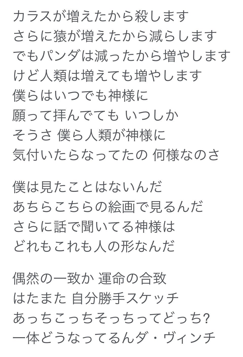 『おしゃかしゃま』歌詞の意味とは？野田洋次郎が描く神と人間の皮肉