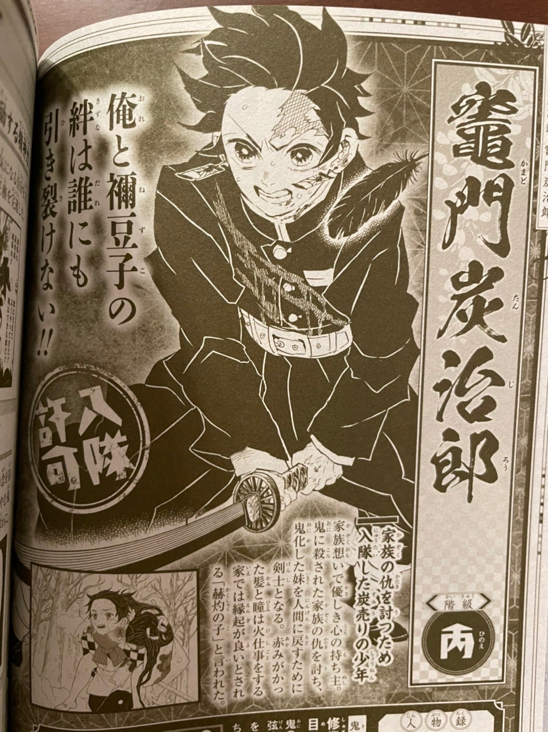 炭治郎の年齢は何歳？13歳からの推移や最終回・柱との驚きの差を解剖