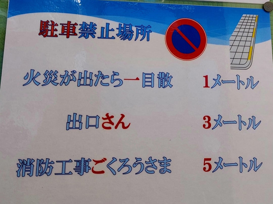 【2026年最新】駐停車禁止場所の覚え方！語呂合わせと数字の法則