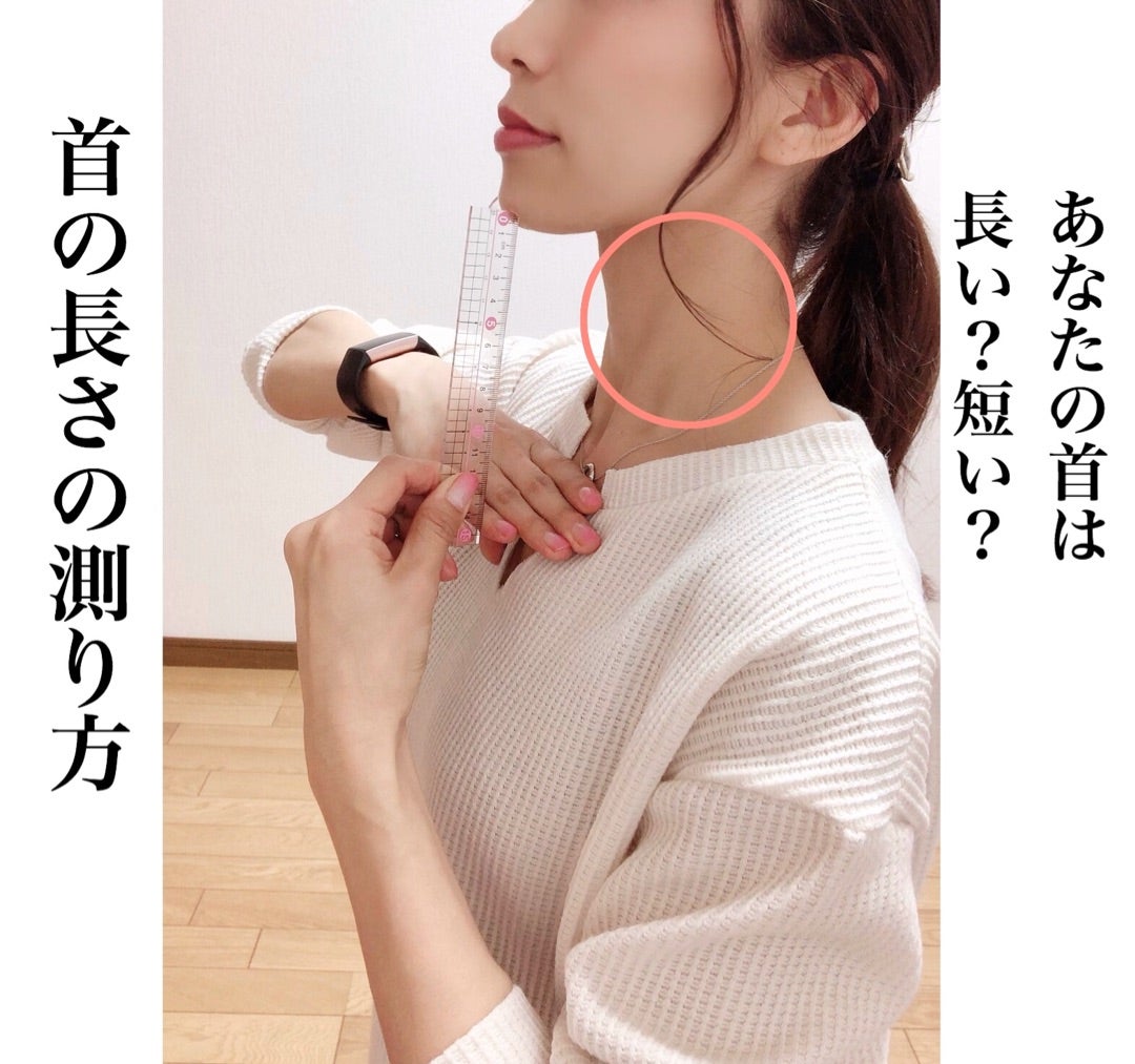 首の長さの測り方と男女別平均サイズ｜鎖骨と顎でわかるセルフ診断