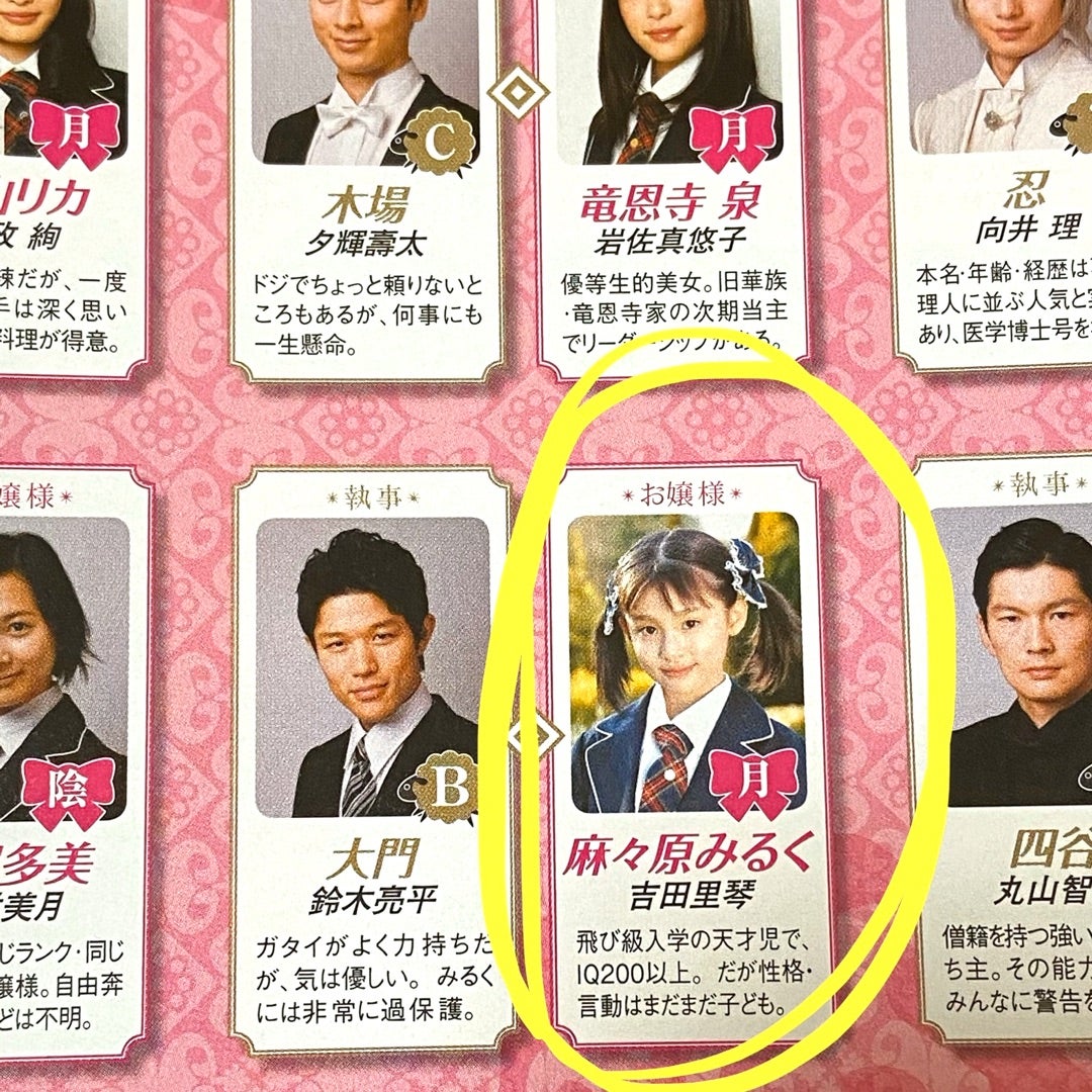 メイちゃんの執事相関図と原作結末｜キャスト現在と違いを徹底解剖