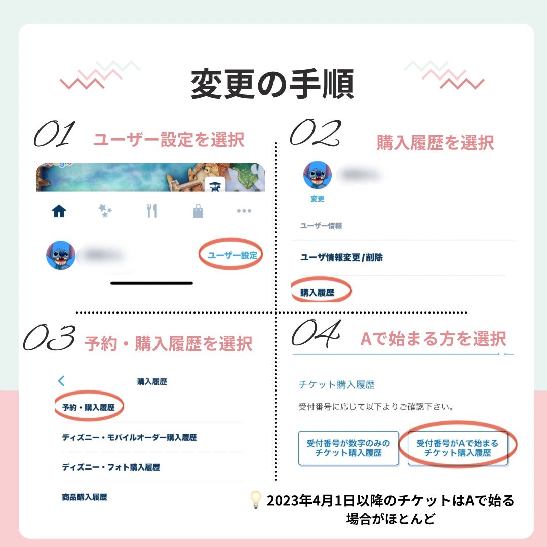 ディズニーチケット日付変更完全ガイド！売り切れや変更不能時の対処法