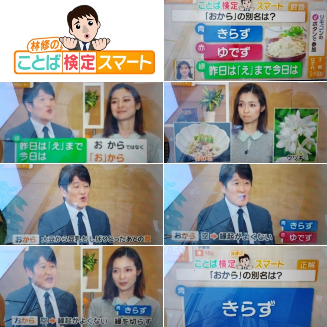 今日の言葉検定の正解速報と解説！緑のボケの真相と語源の秘密