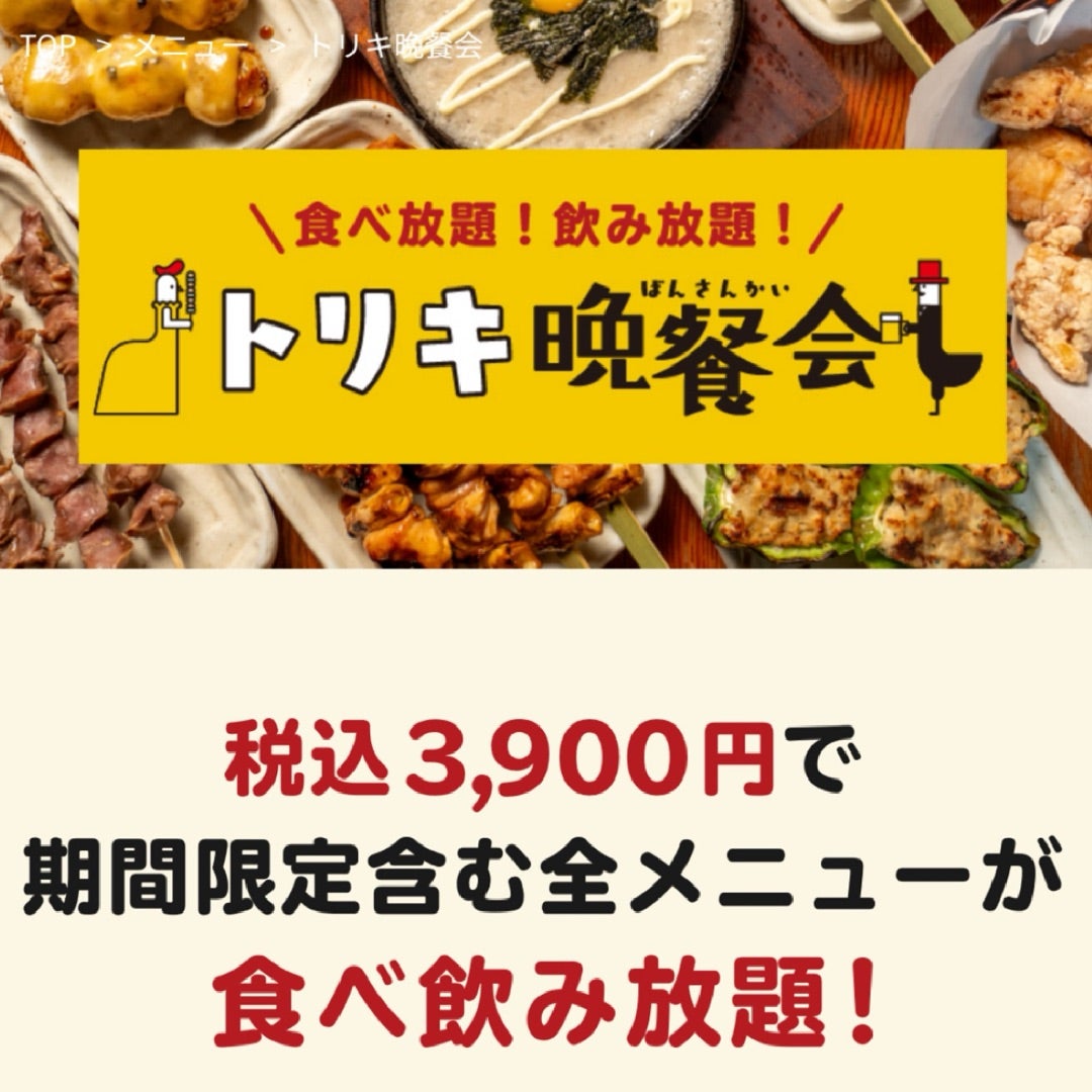 鳥貴族の飲み放題は単品・2人Ok？2026年最新ルールと晩餐会の真相