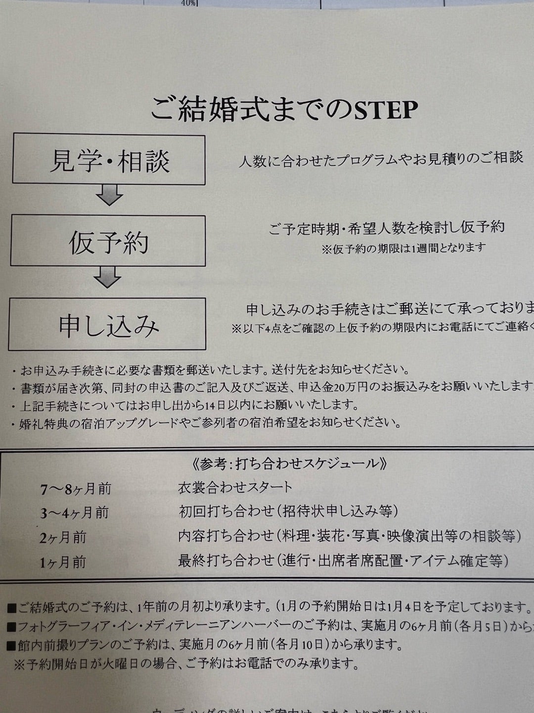 ミラコスタ結婚式予約はなぜ激戦？電話が繋がらない真相と確実な裏技