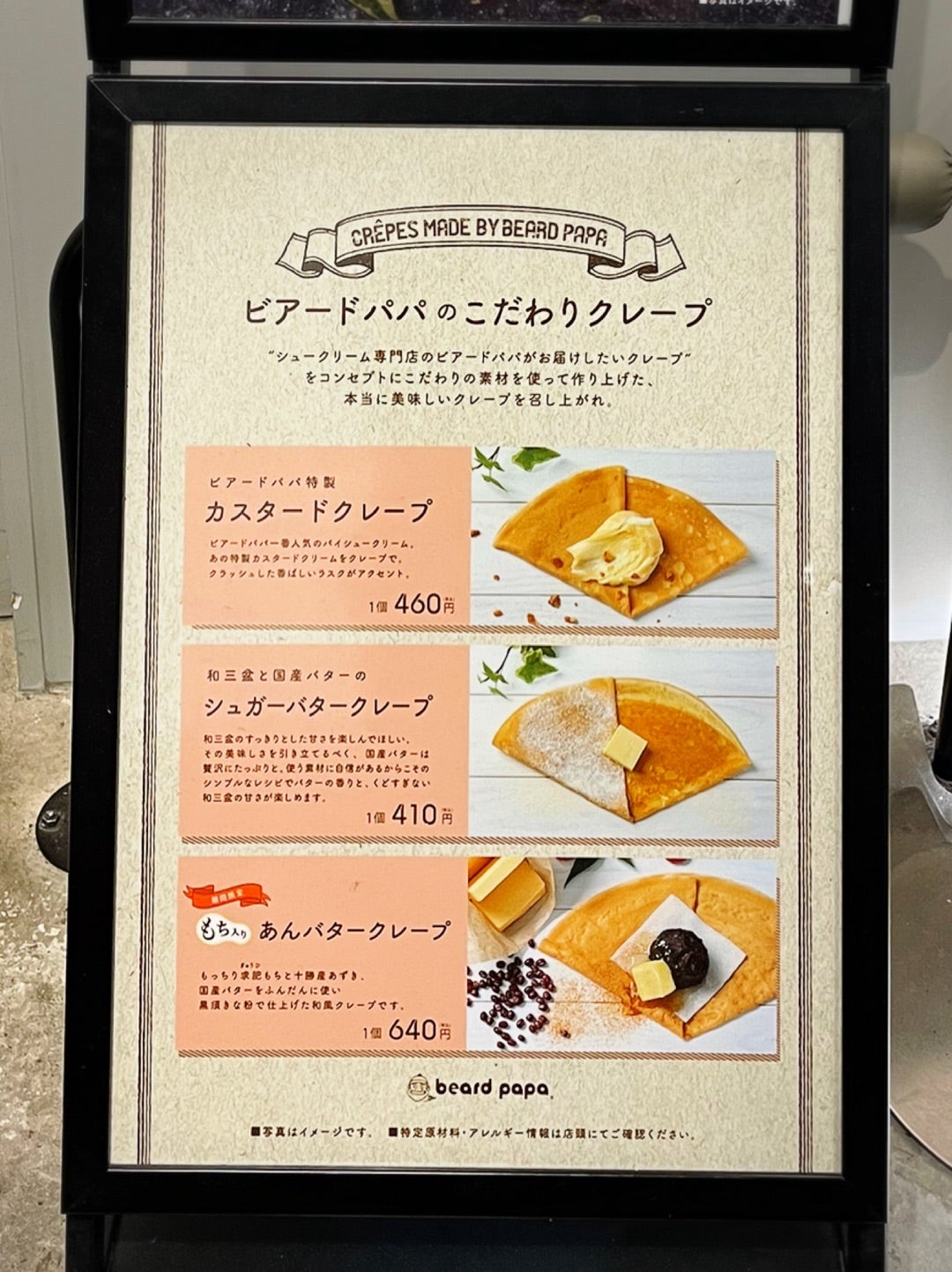 ビアードパパのクレープはどこで買える？販売終了の真相と最新店舗情報
