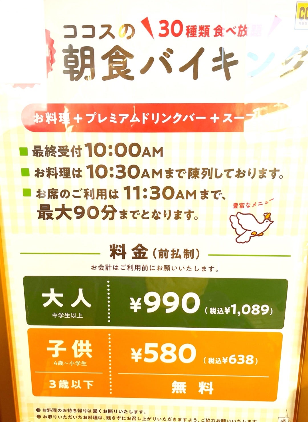 ココスの朝食バイキング料金と値上げ真相！平日土日祝の違いと元を取る攻略法