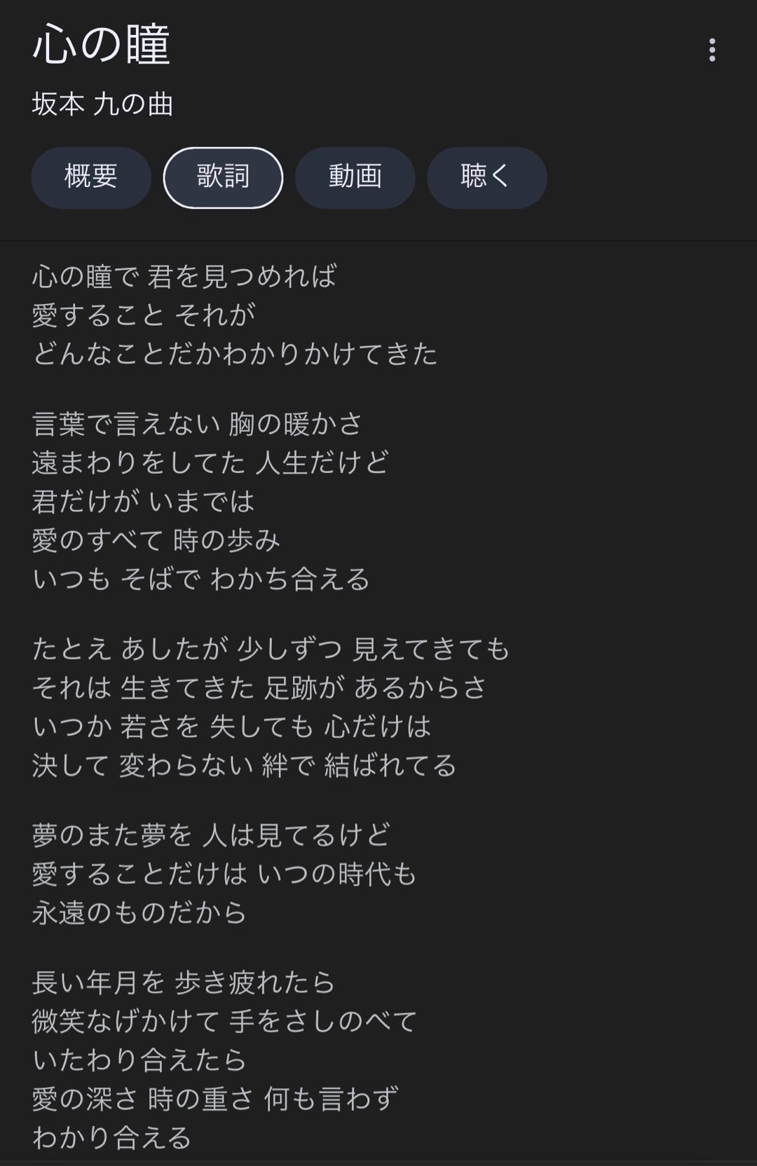 坂本九『心の瞳』歌詞の意味と誕生秘話｜なぜ合唱の名曲となったのか