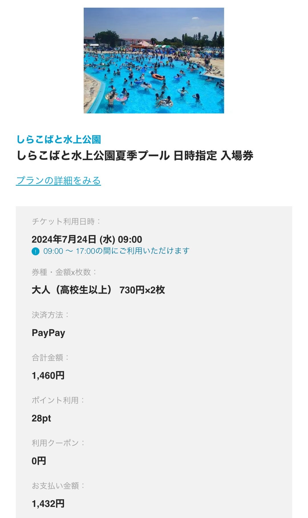 しらこばと水上公園プール料金2026！予約や当日券・割引の完全ガイド