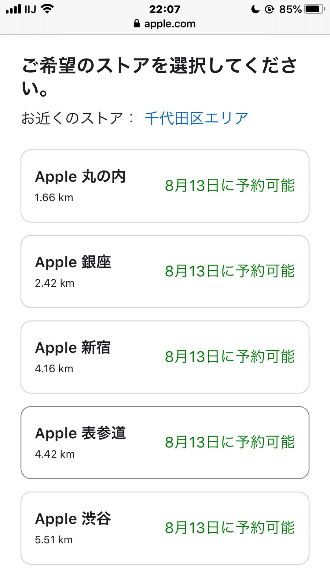 アップルストア来店予約は本当に必要？当日枠と待ち時間ゼロの裏ワザ