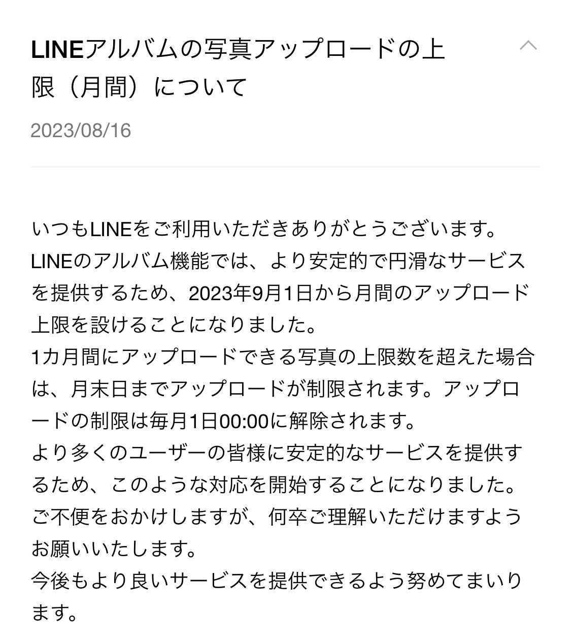 Lineアルバムの上限は何枚？月間制限の真相と保存できない時の対処法