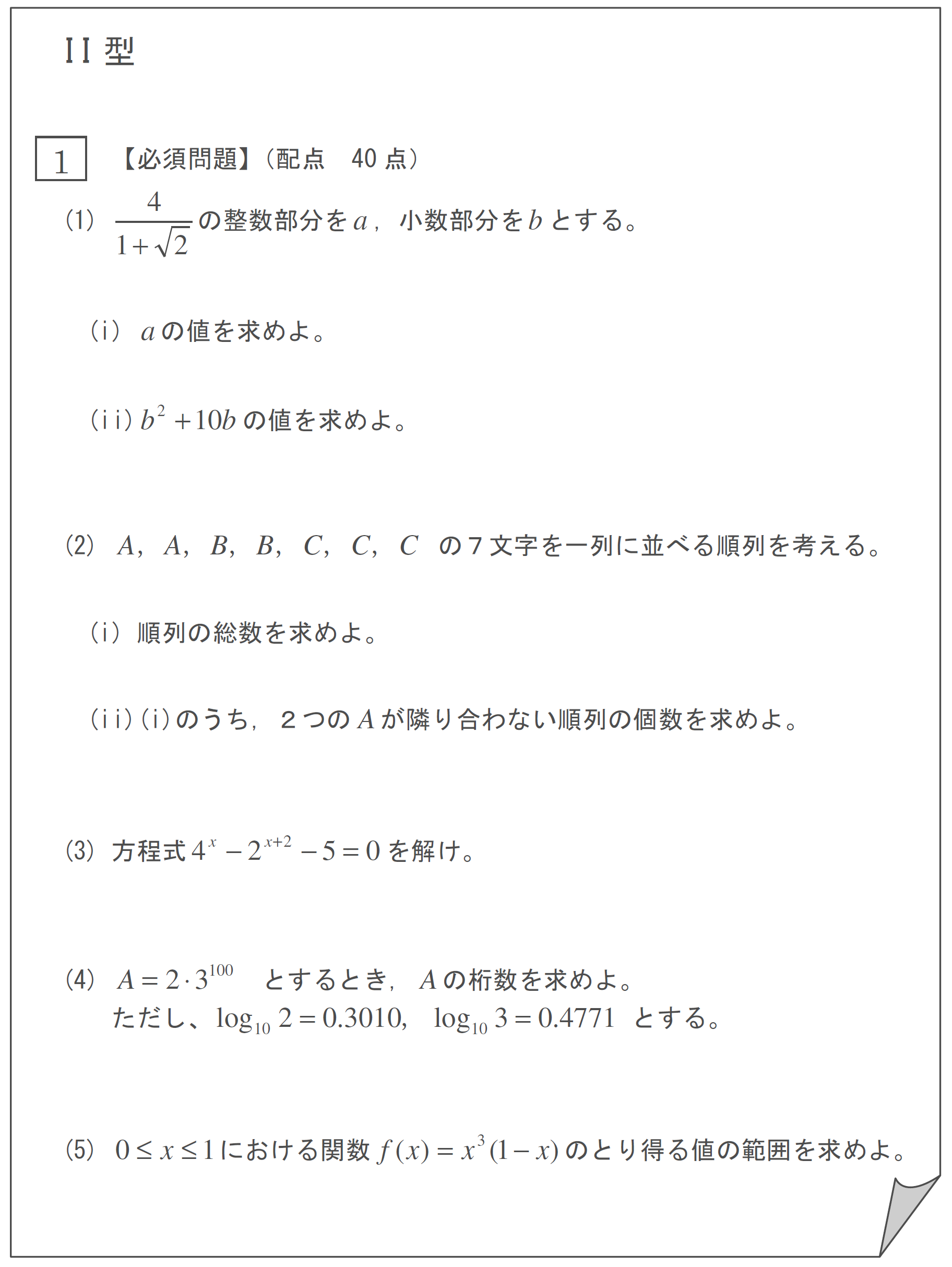 全統記述模試の過去問ダウンロードの真相と2026年最新対策
