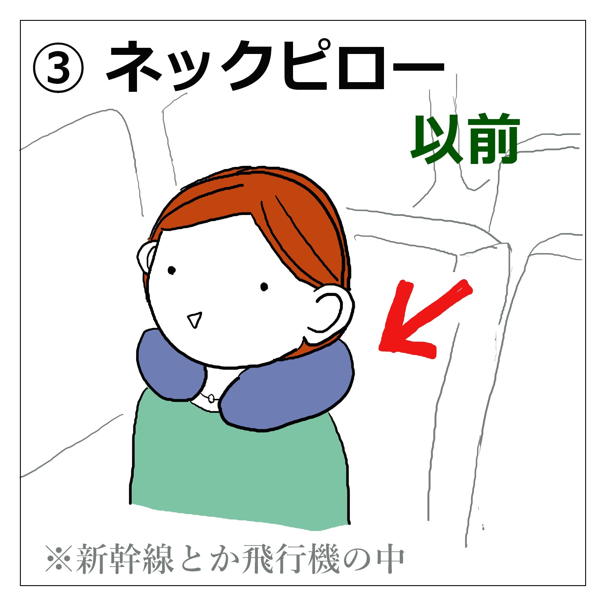 ネックピローは前後逆が正解？飛行機で首が痛い原因と2026快眠術