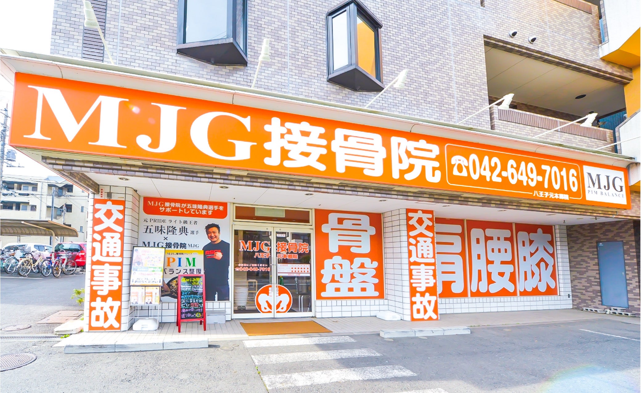 【2026年最新検証】「Mjg接骨院は怪しい」と騒がれた集団倒産の全真相と、整骨院業界に今なお残る闇
